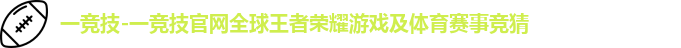 一竞技官网